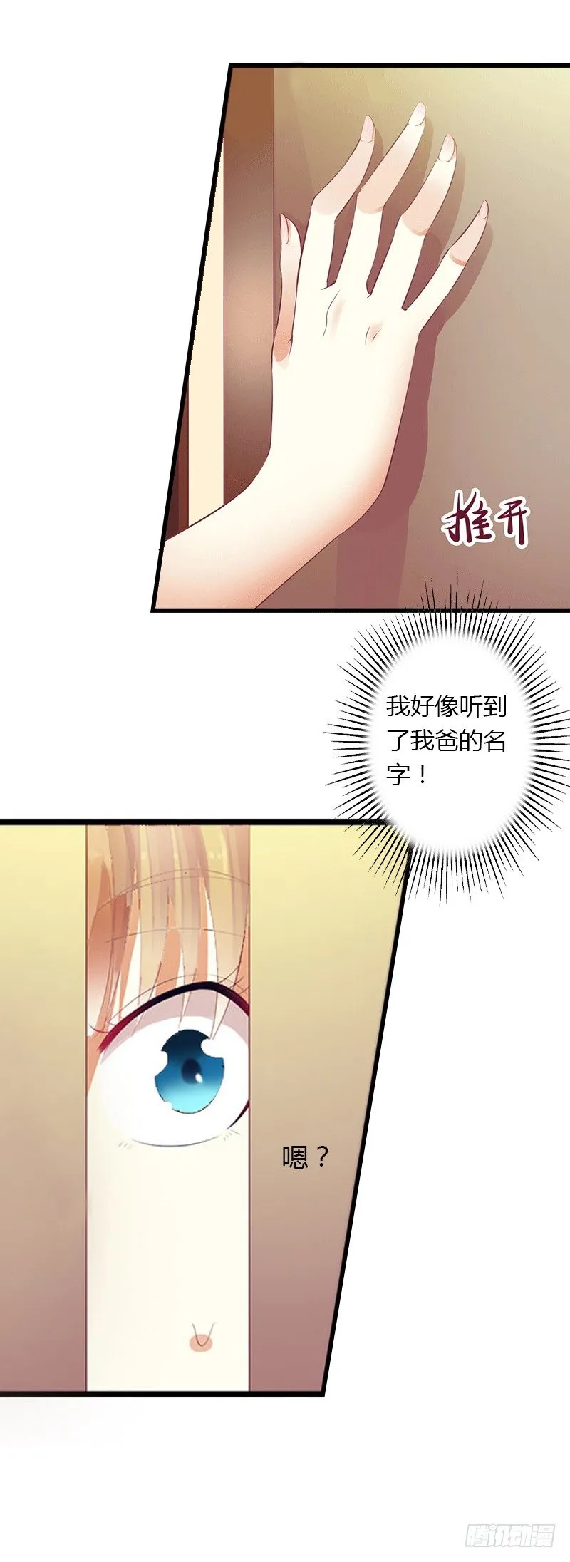 第5话 他要杀我爸爸？ 第27页