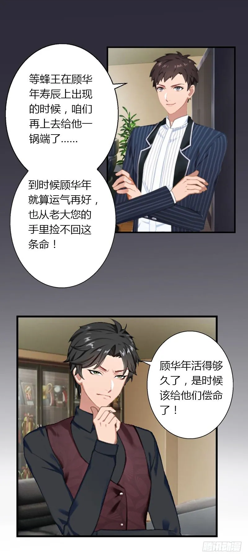 第5话 他要杀我爸爸？ 第28页