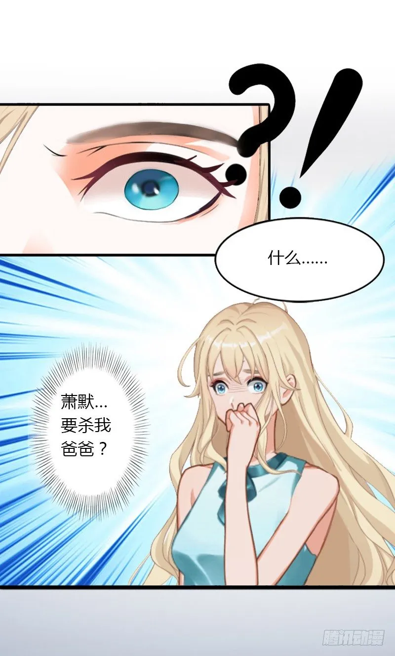 第5话 他要杀我爸爸？ 第29页