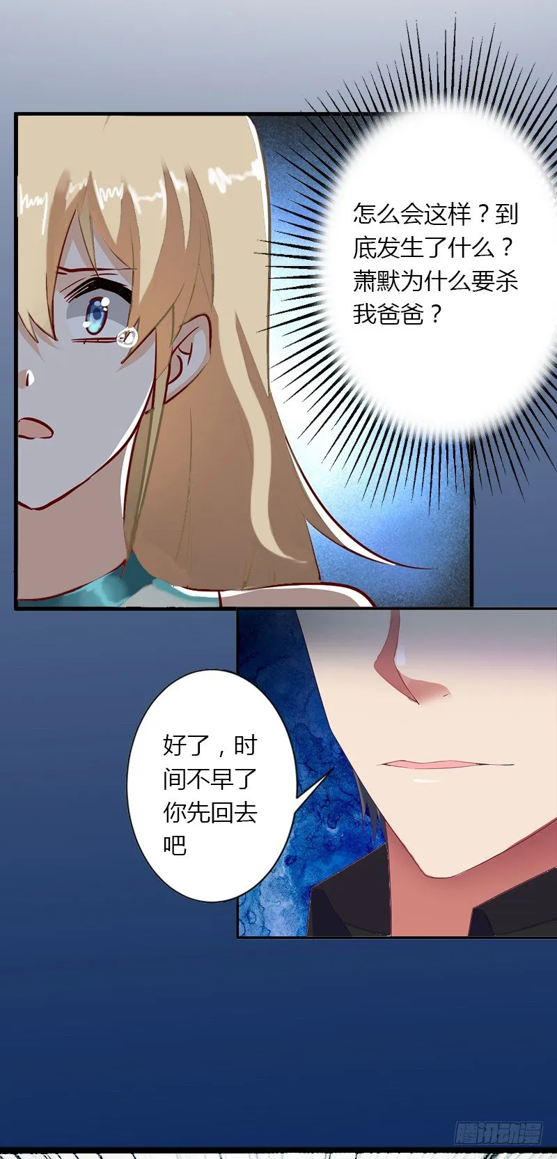第5话 他要杀我爸爸？ 第30页