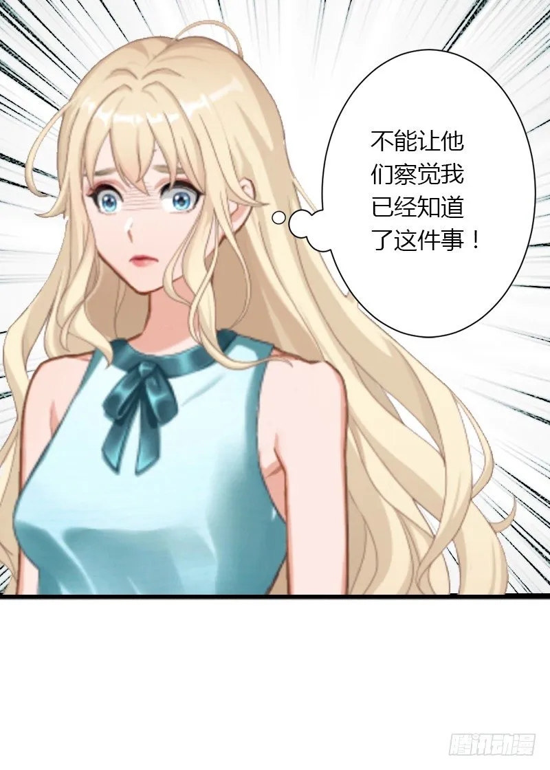 第5话 他要杀我爸爸？ 第31页