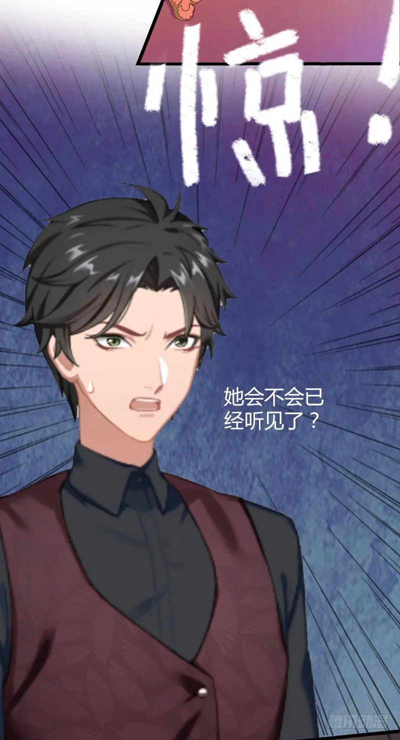 第5话 他要杀我爸爸？ 第33页