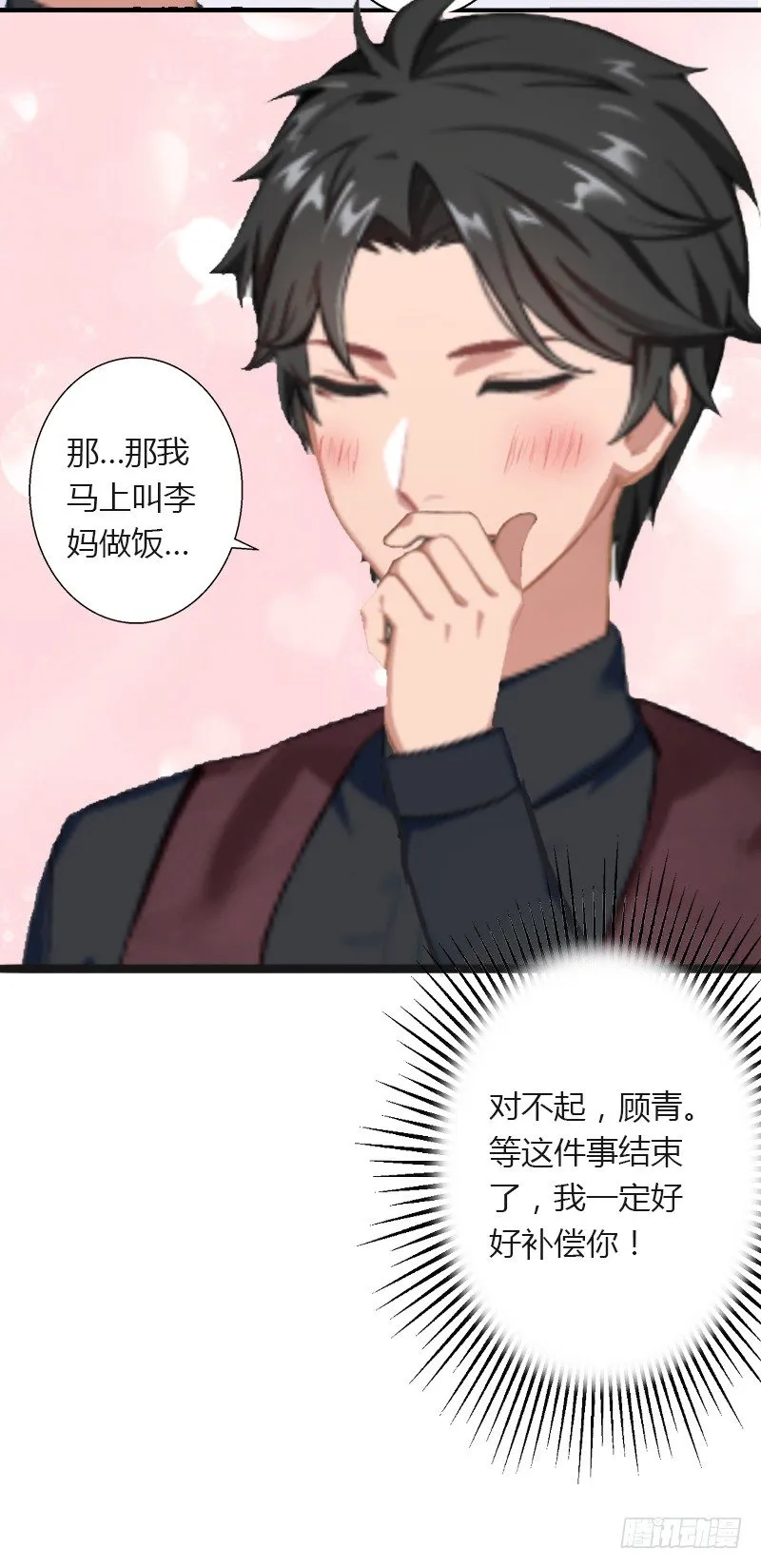 第5话 他要杀我爸爸？ 第38页