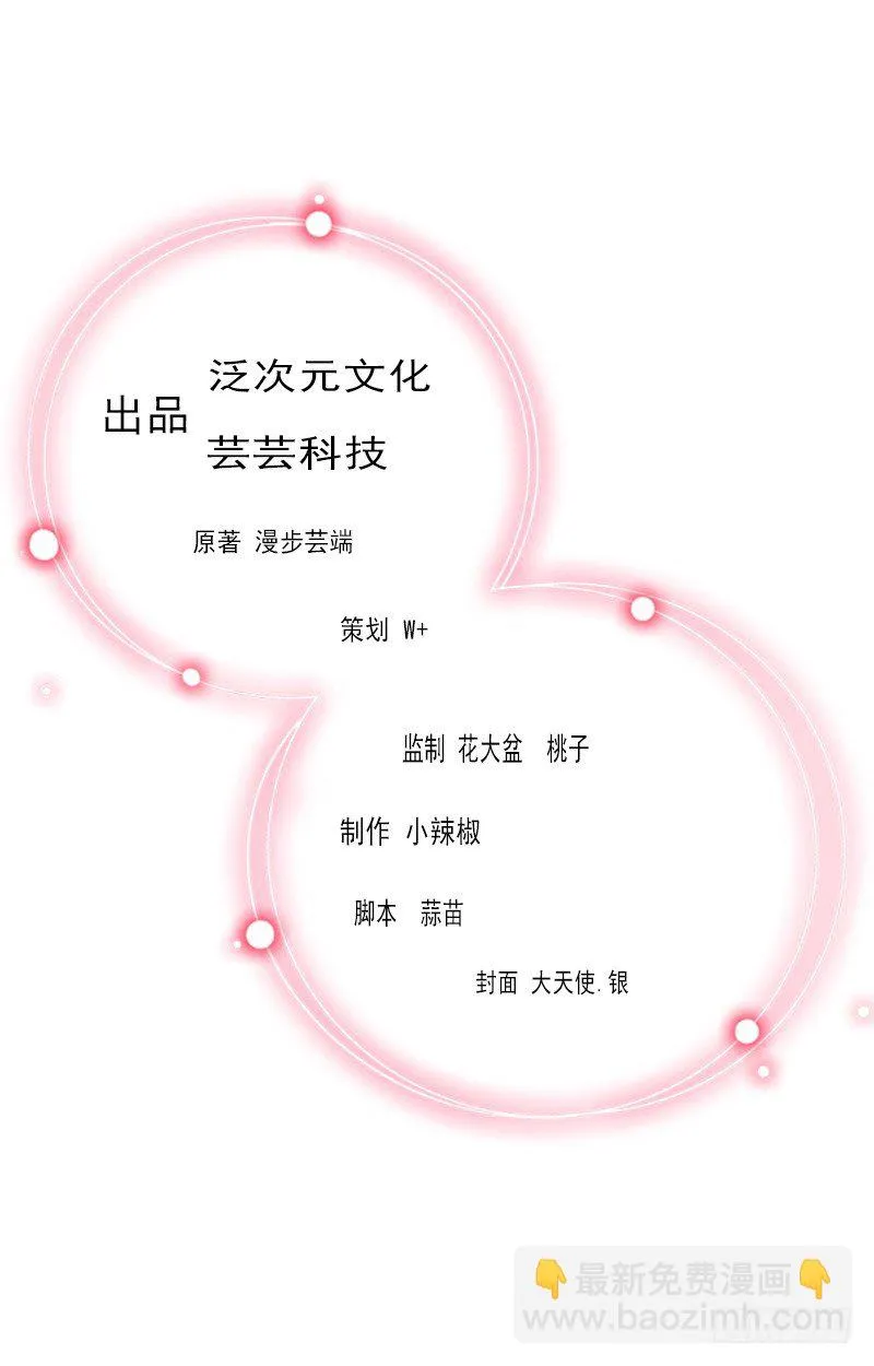 第6话 女人，你威胁我？ 第2页