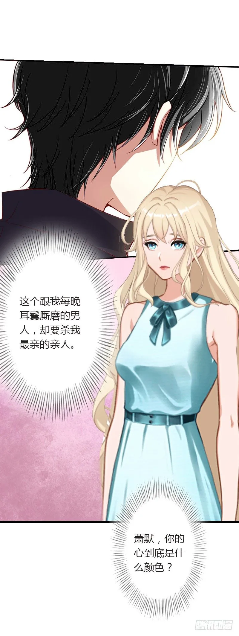 第6话 女人，你威胁我？ 第4页