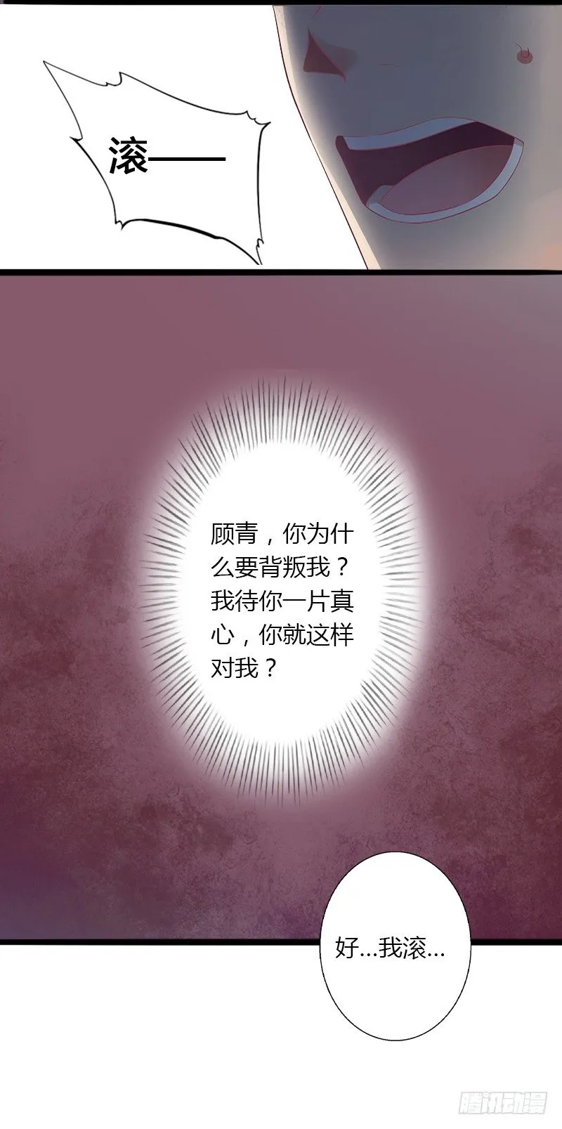 第6话 女人，你威胁我？ 第11页