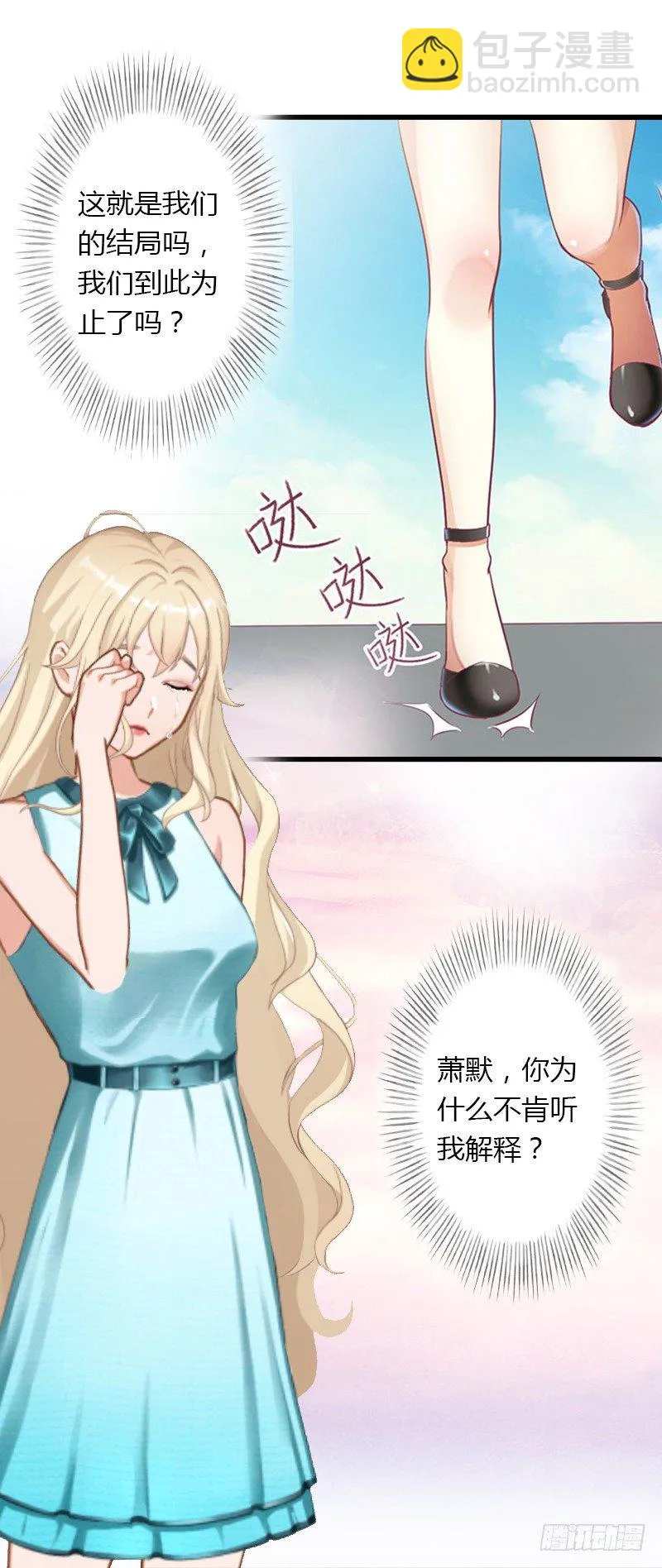 第6话 女人，你威胁我？ 第12页