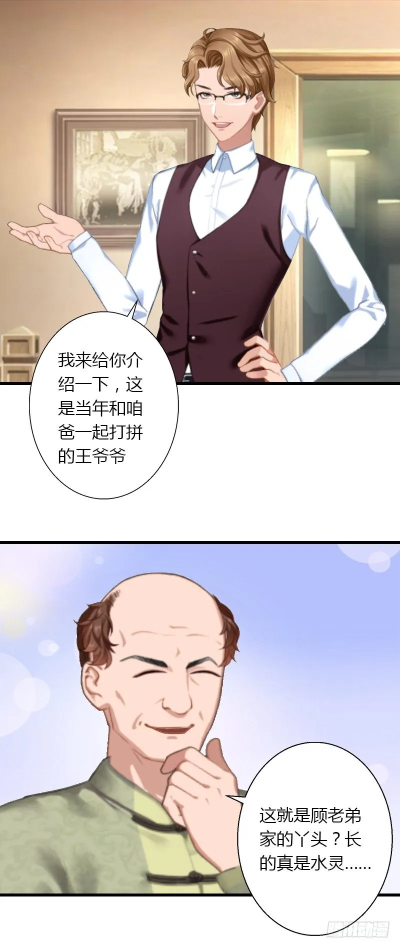 第6话 女人，你威胁我？ 第29页