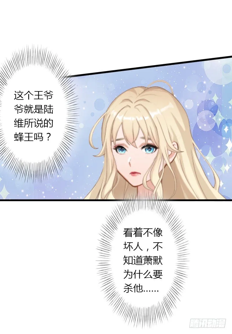 第6话 女人，你威胁我？ 第30页