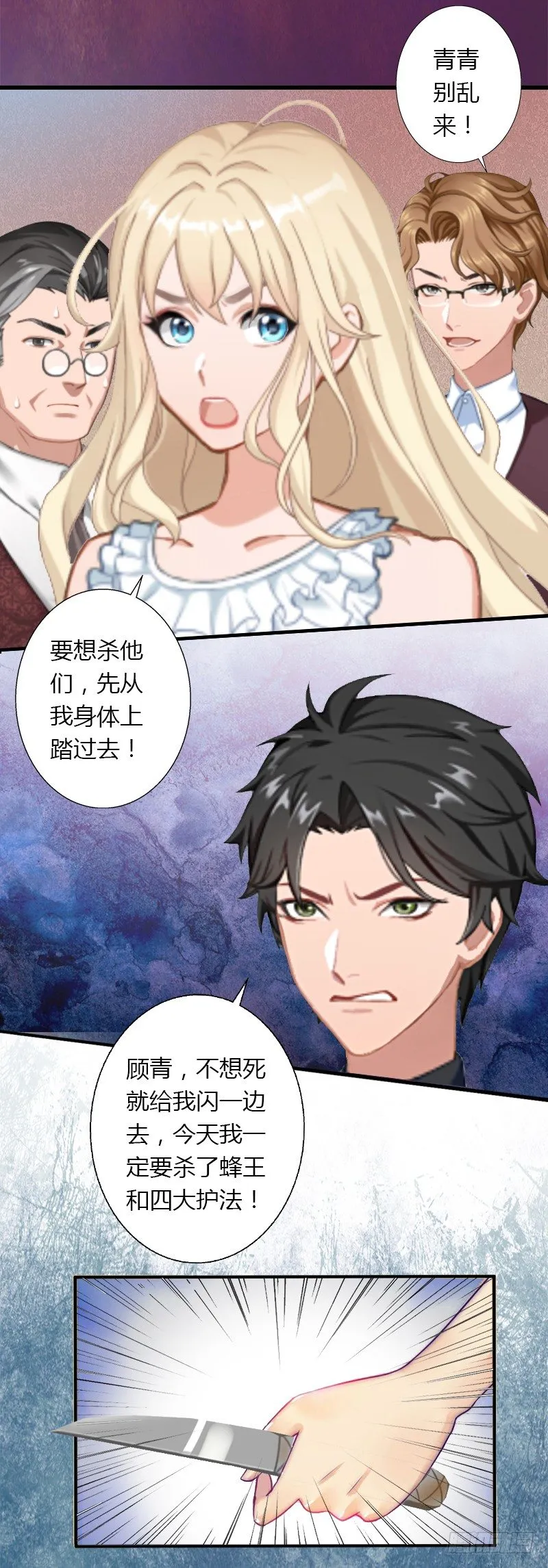 第6话 女人，你威胁我？ 第36页
