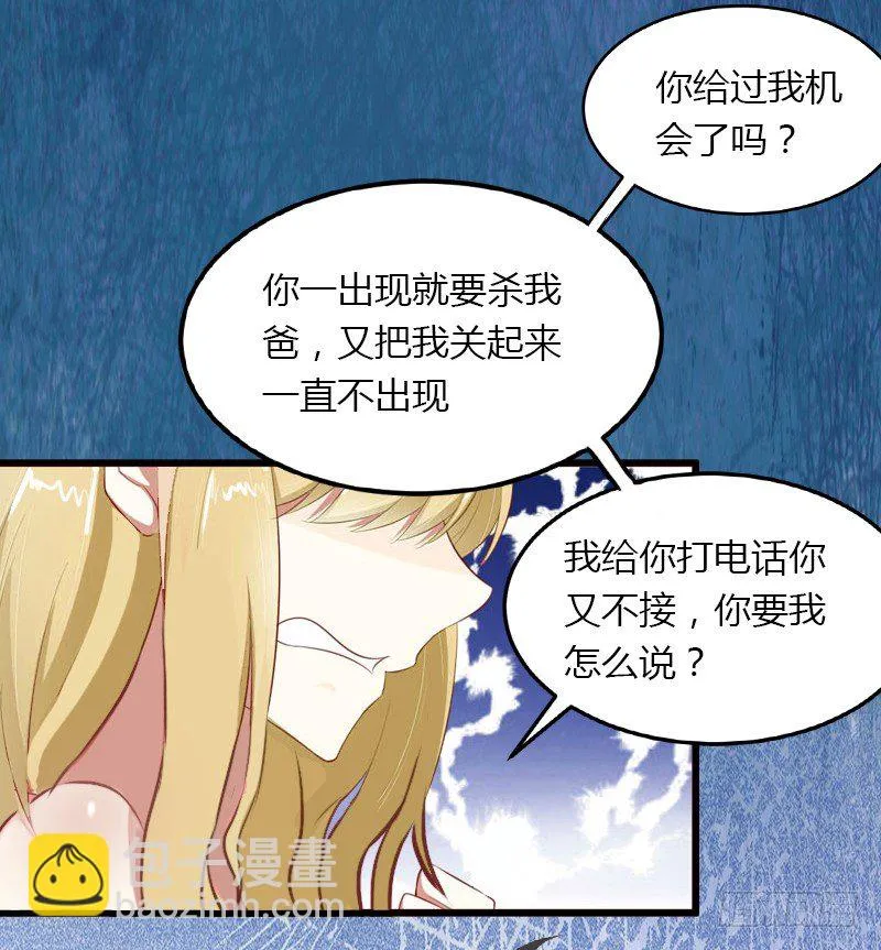 第8话 非她不娶 第6页