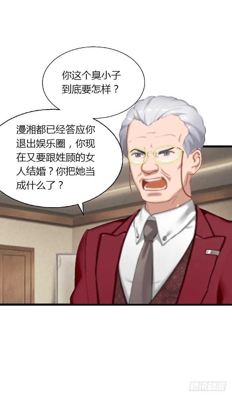第8话 非她不娶 第15页