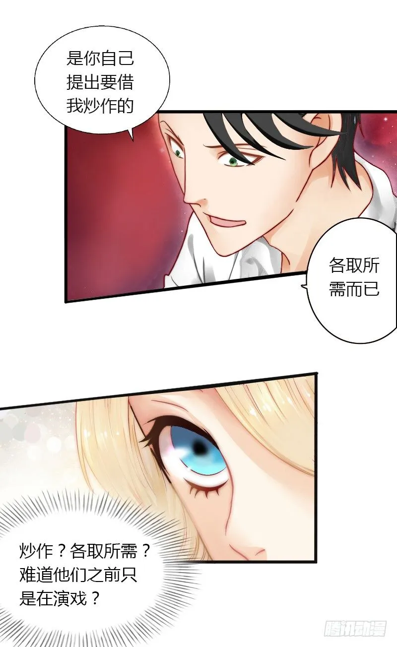 第8话 非她不娶 第18页