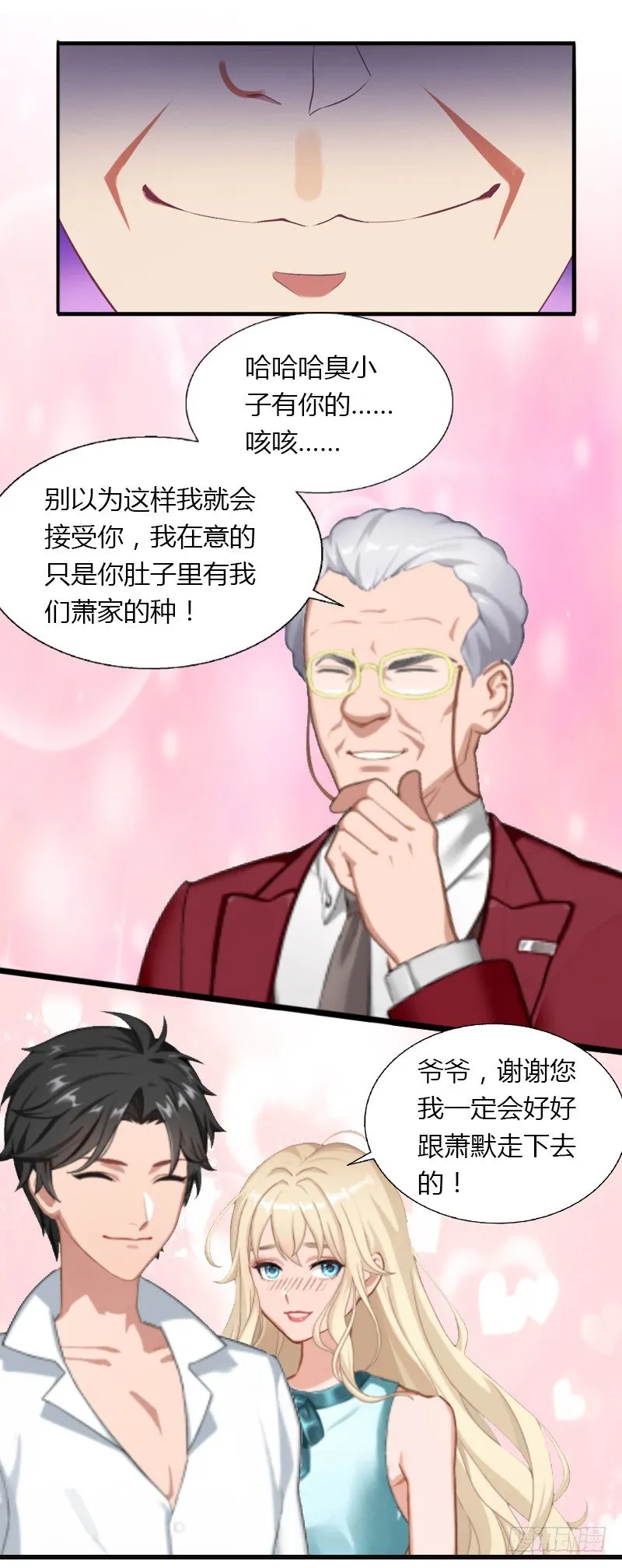 第8话 非她不娶 第23页