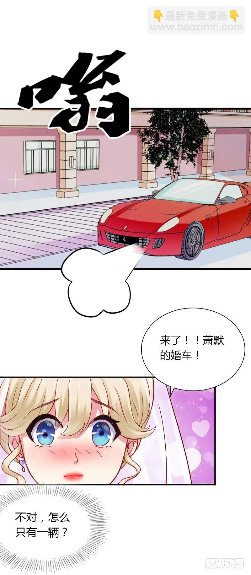 第8话 非她不娶 第29页