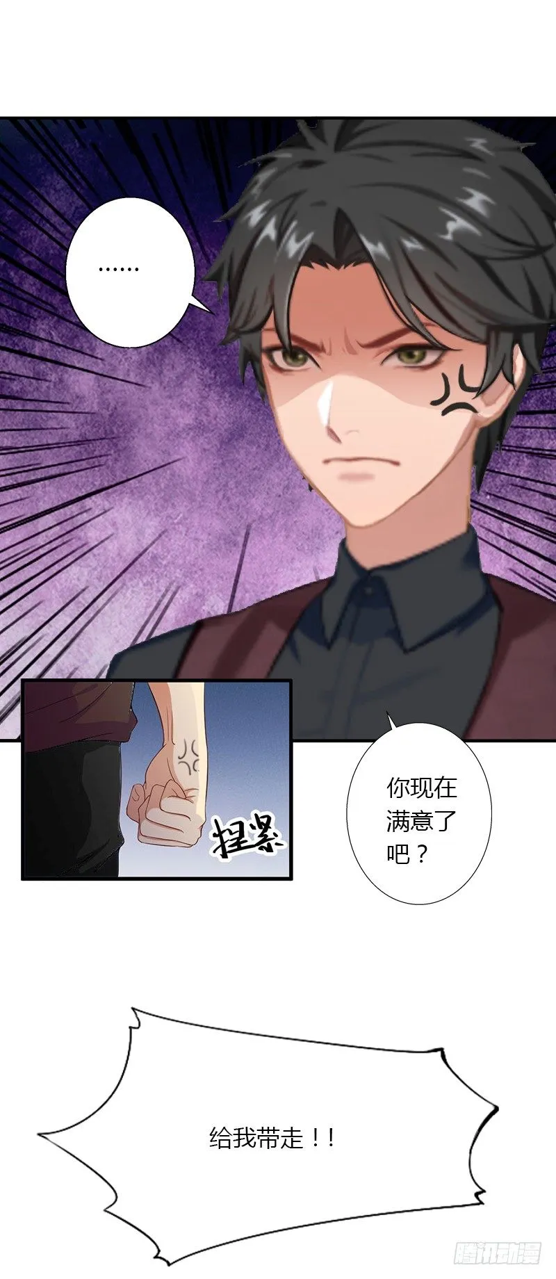 第7话 羞辱 第4页