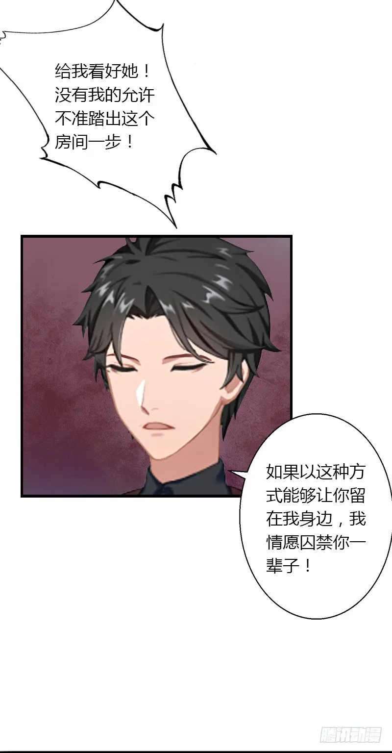 第7话 羞辱 第9页