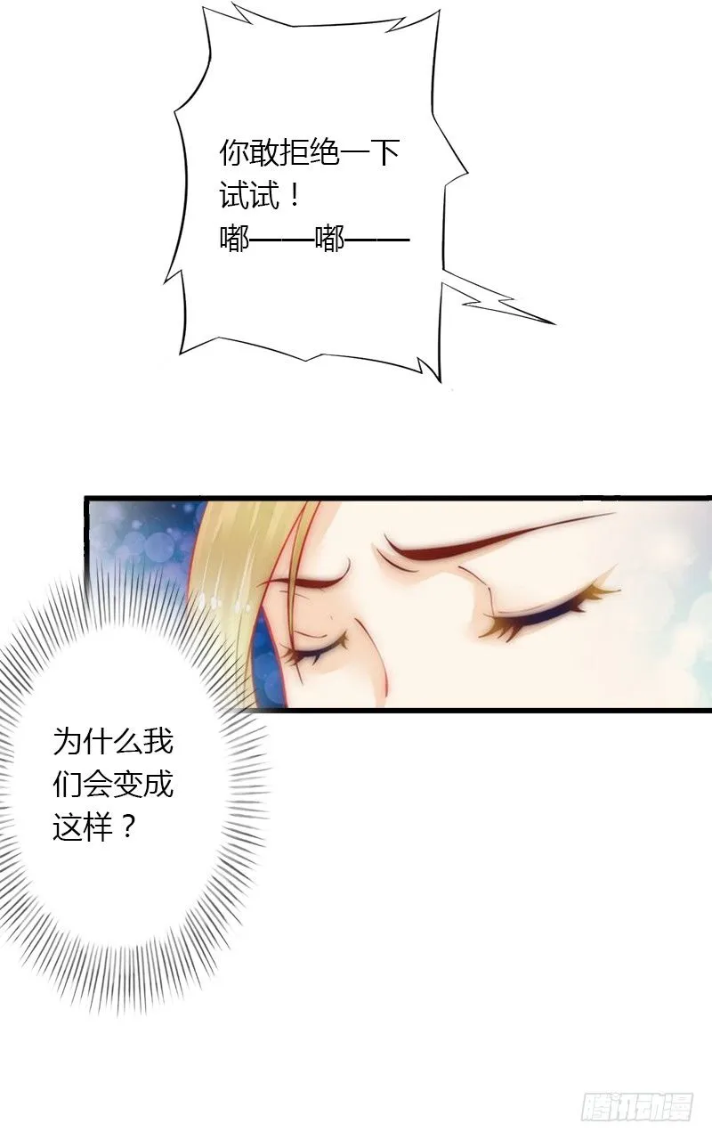 第7话 羞辱 第14页