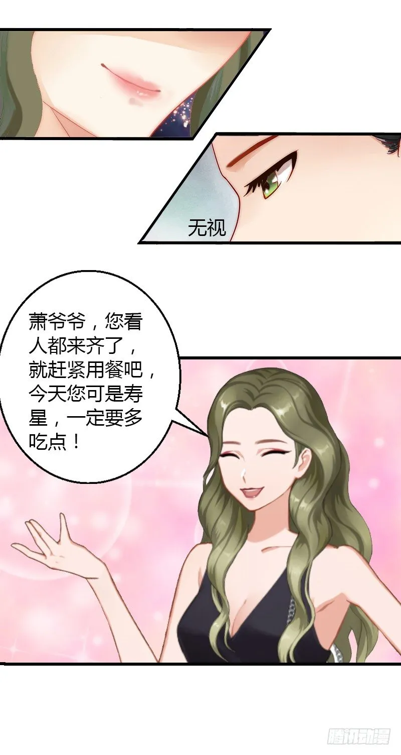 第7话 羞辱 第19页