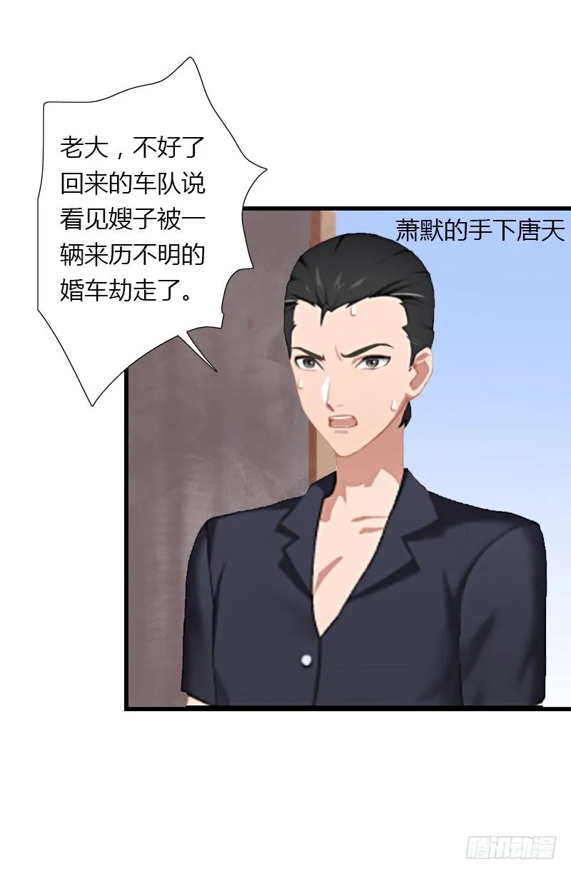 第9话 新娘失踪？ 第6页