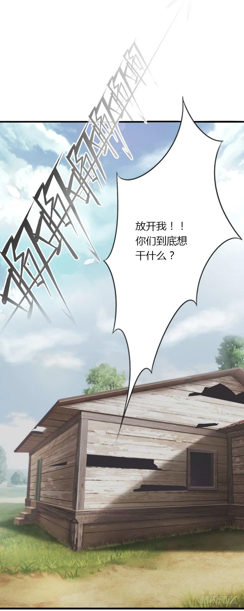 第9话 新娘失踪？ 第8页