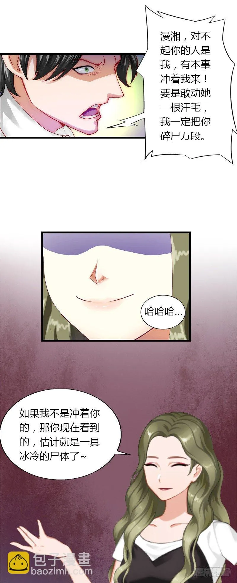 第9话 新娘失踪？ 第22页