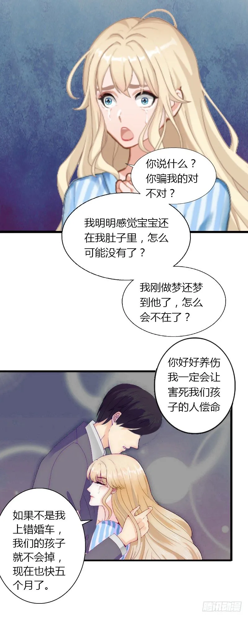 第11话 流产 第19页