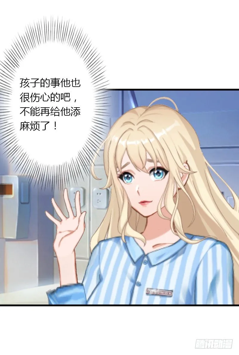 第11话 流产 第25页