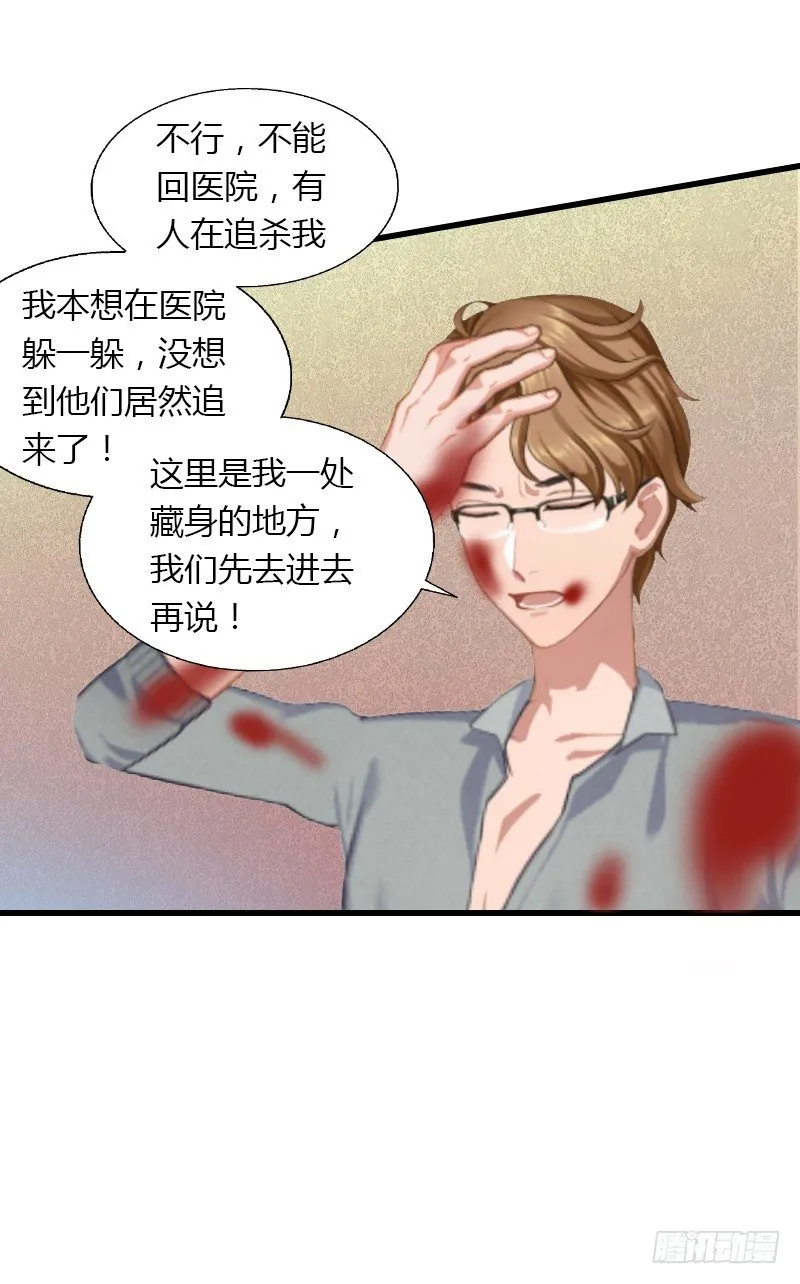 第11话 流产 第35页