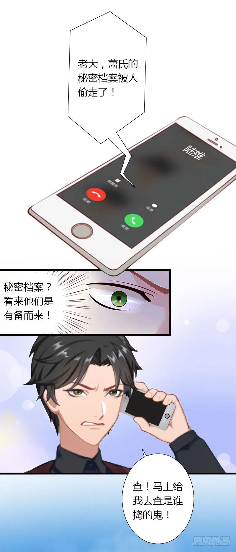 第13话 萧氏危机 第6页
