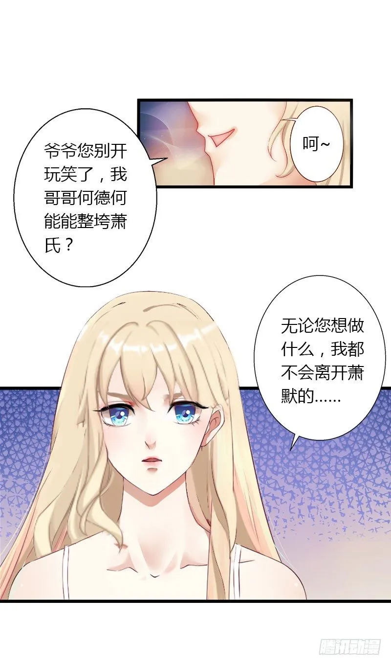 第13话 萧氏危机 第11页