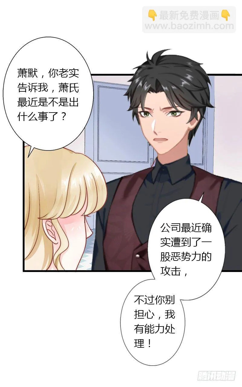 第13话 萧氏危机 第19页