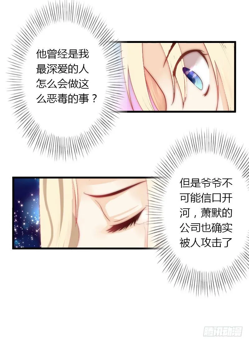 第13话 萧氏危机 第23页