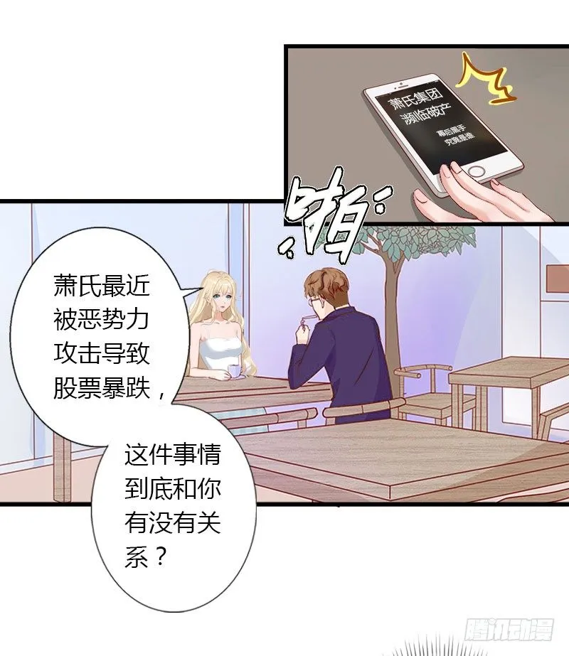 第13话 萧氏危机 第27页