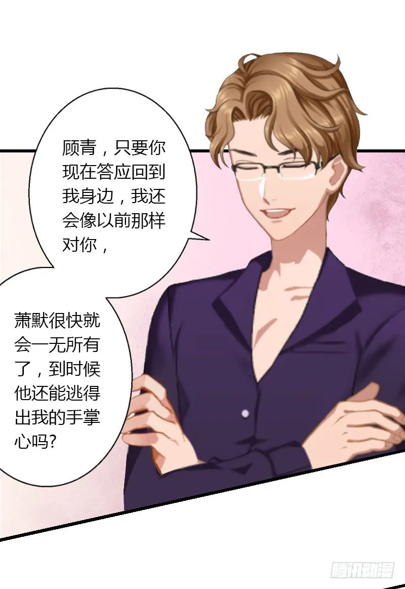 第13话 萧氏危机 第30页