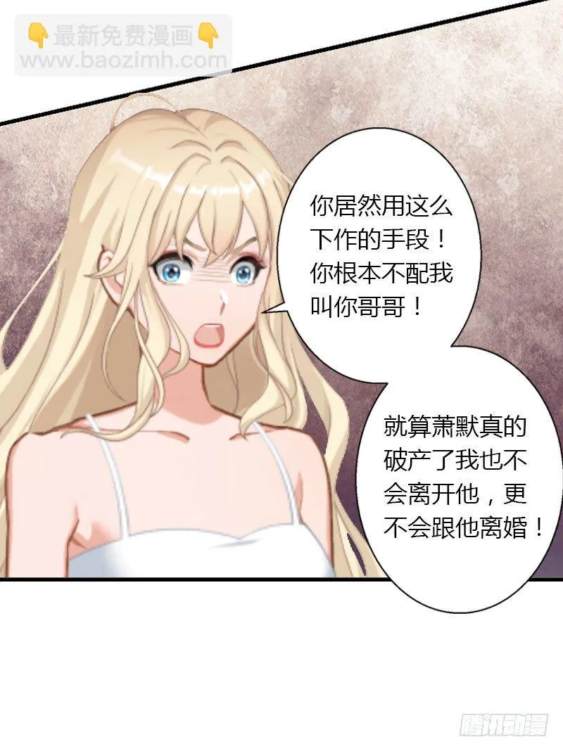 第13话 萧氏危机 第31页