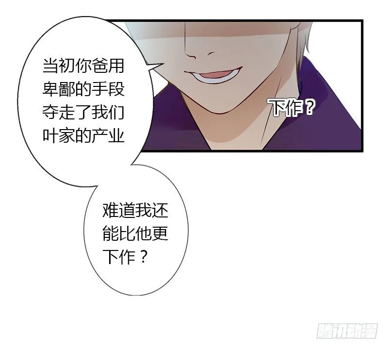第13话 萧氏危机 第32页