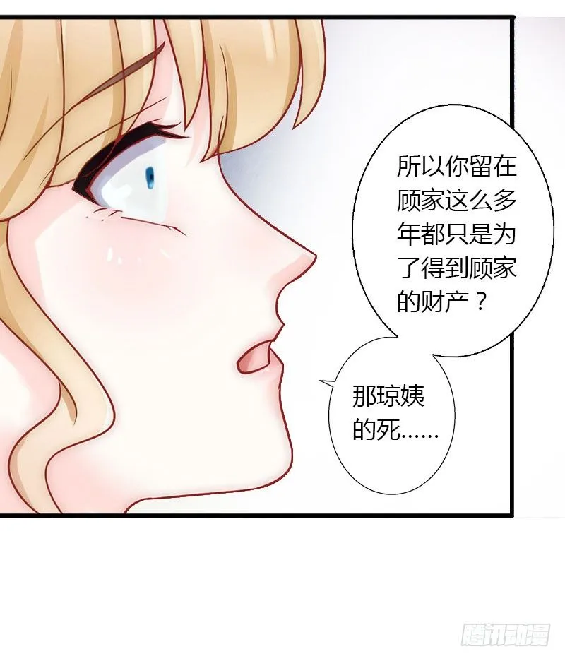 第13话 萧氏危机 第33页