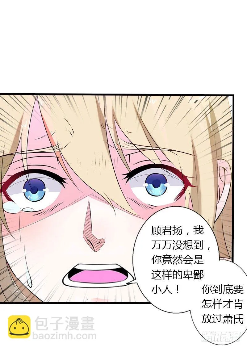 第13话 萧氏危机 第36页