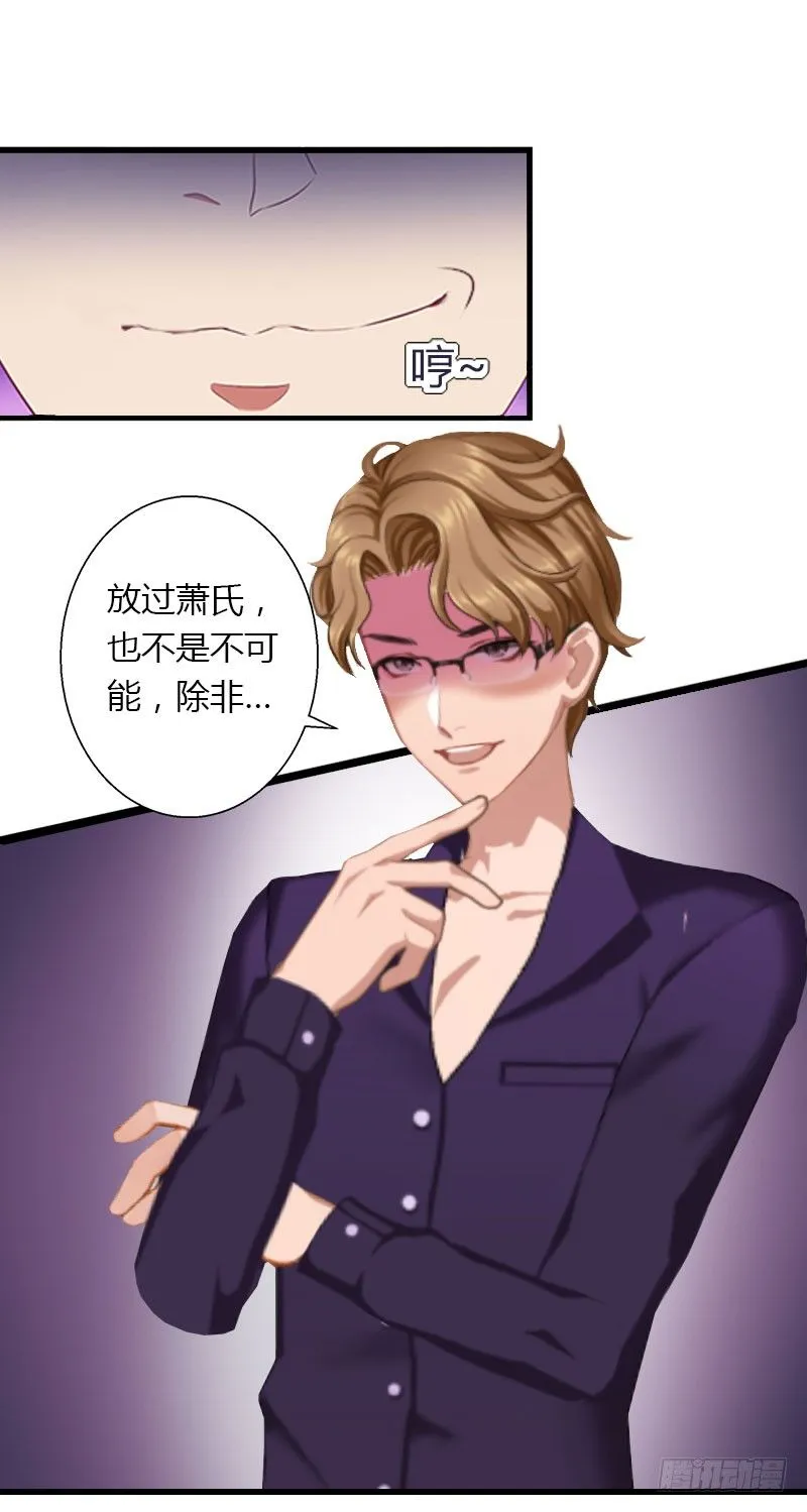 第13话 萧氏危机 第37页