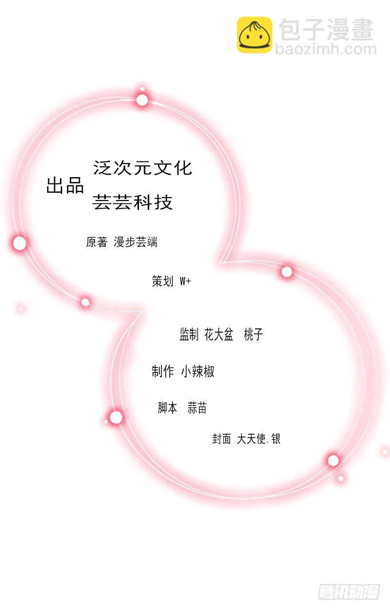 第14话 唯一能为你做的 第2页