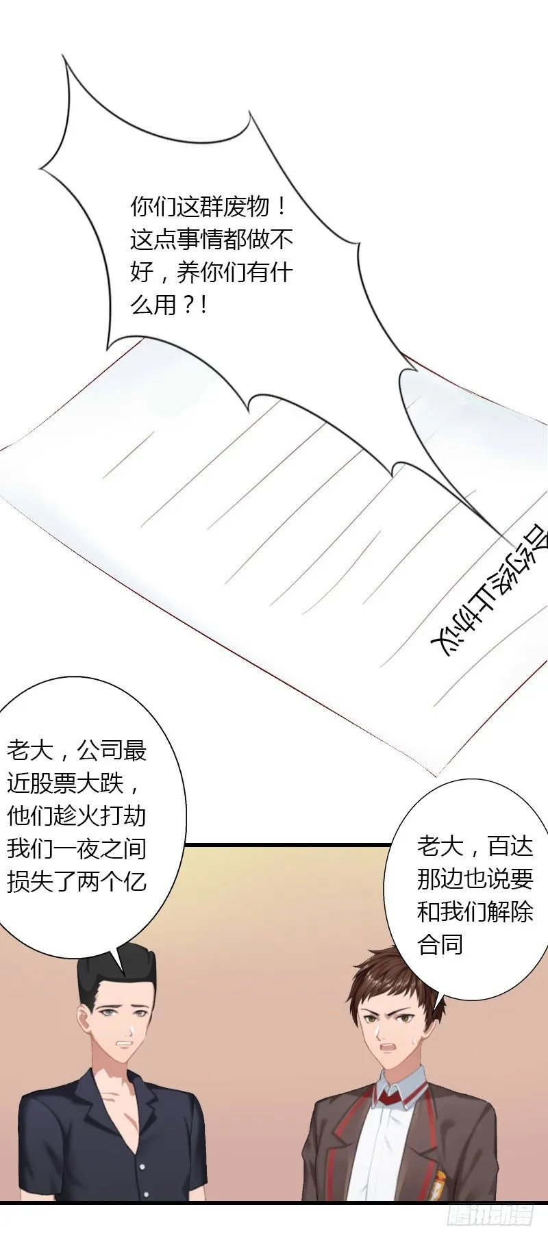 第14话 唯一能为你做的 第16页