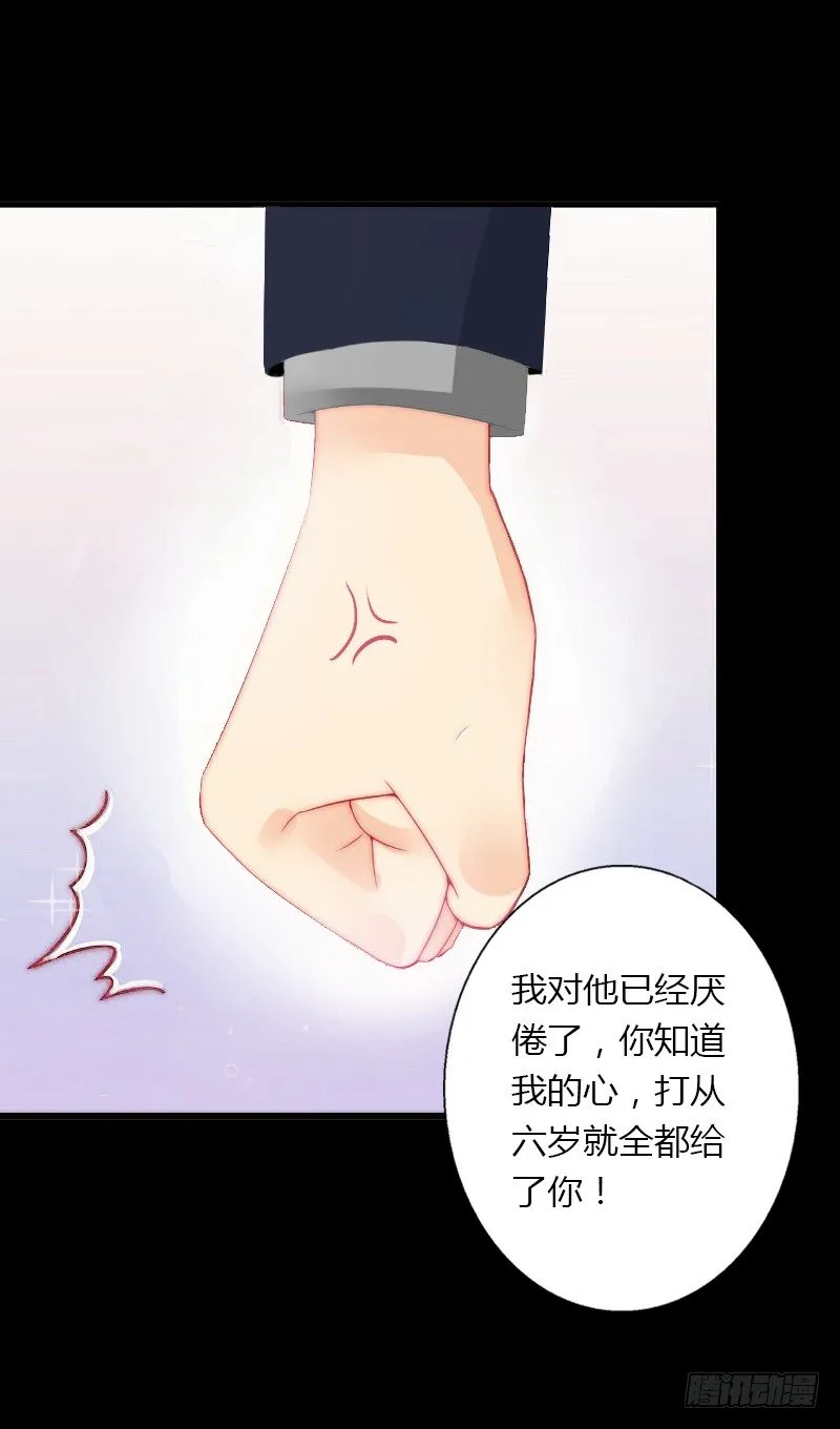 第15话 无法逃离的背叛 第6页
