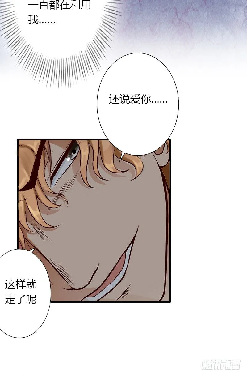 第15话 无法逃离的背叛 第12页