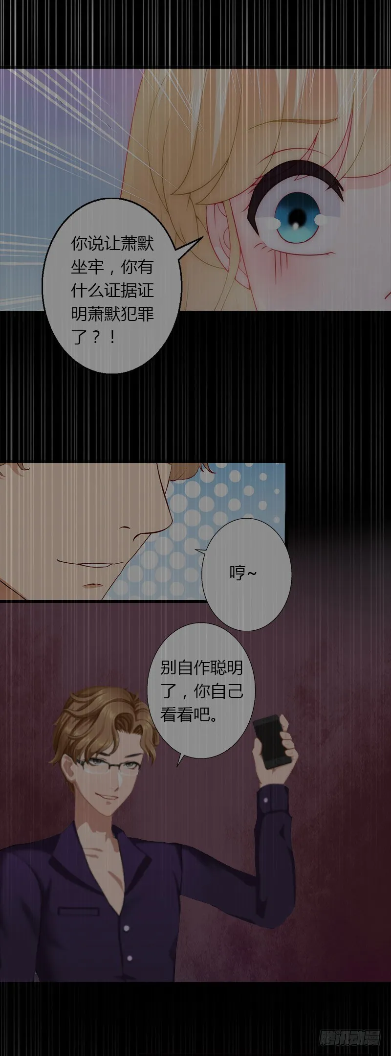 第15话 无法逃离的背叛 第18页