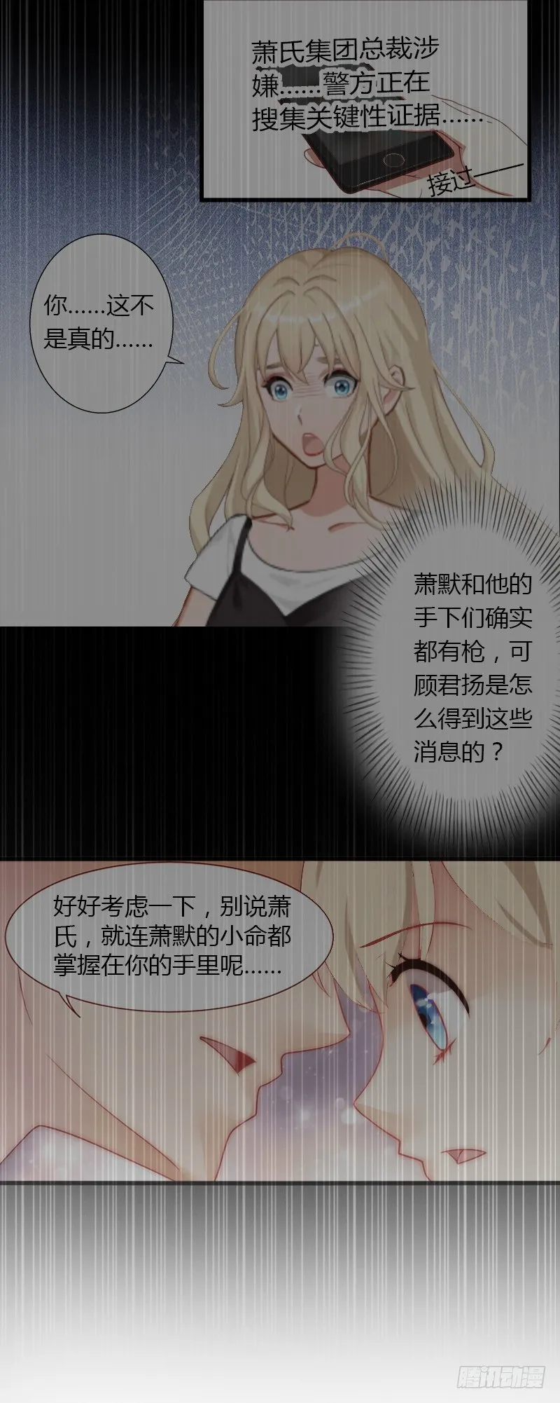 第15话 无法逃离的背叛 第19页