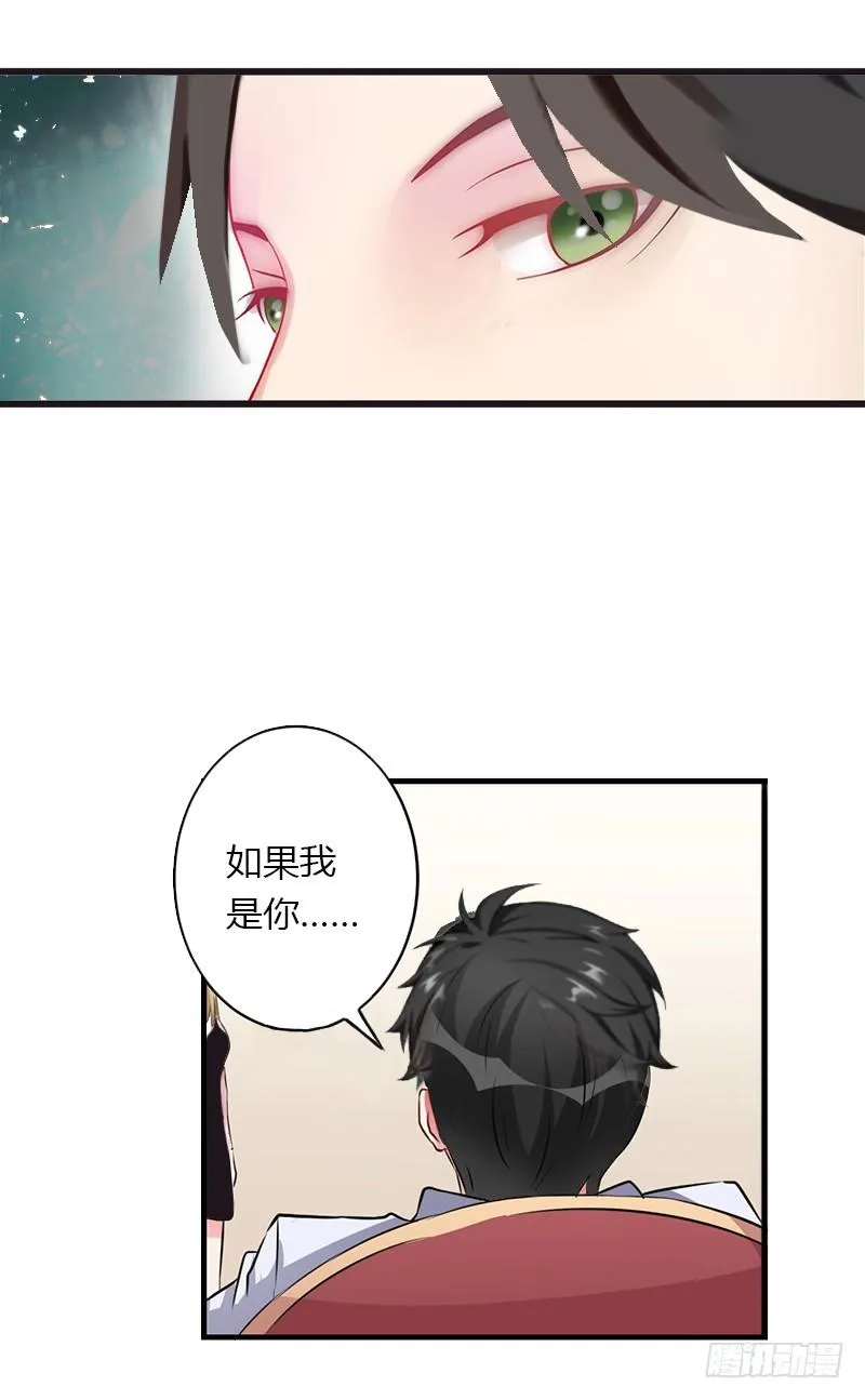 第15话 无法逃离的背叛 第24页