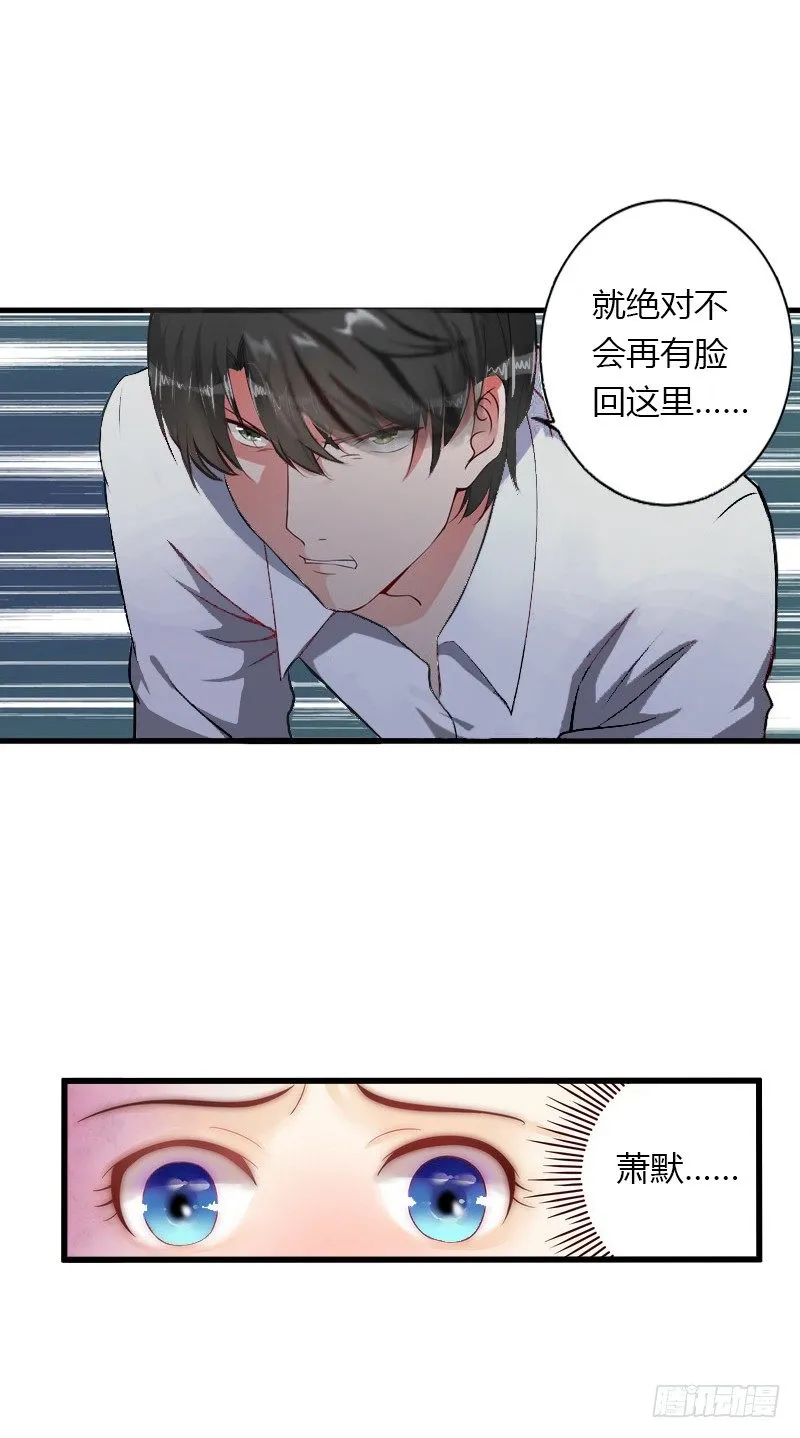 第15话 无法逃离的背叛 第25页