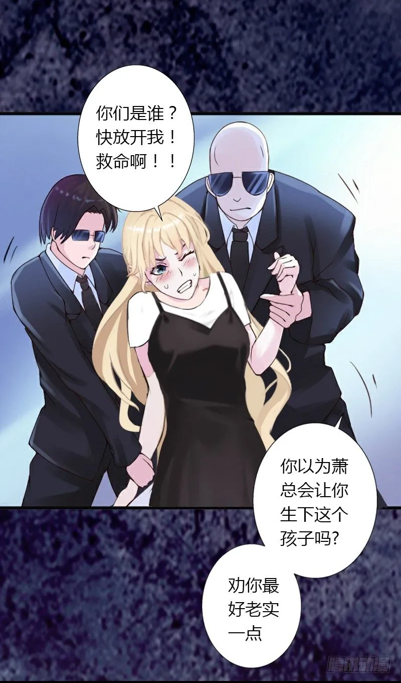 第17话 他不要我们的孩子 第9页