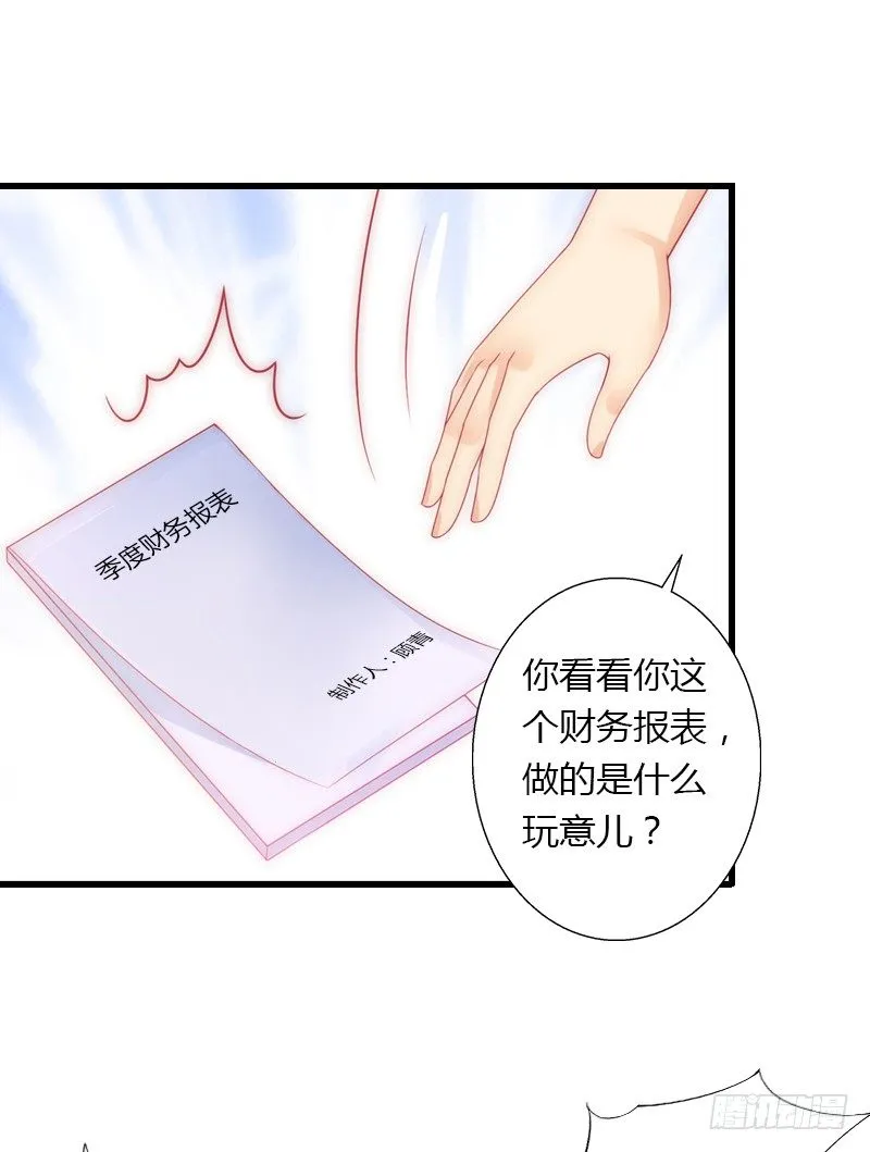 第17话 他不要我们的孩子 第24页